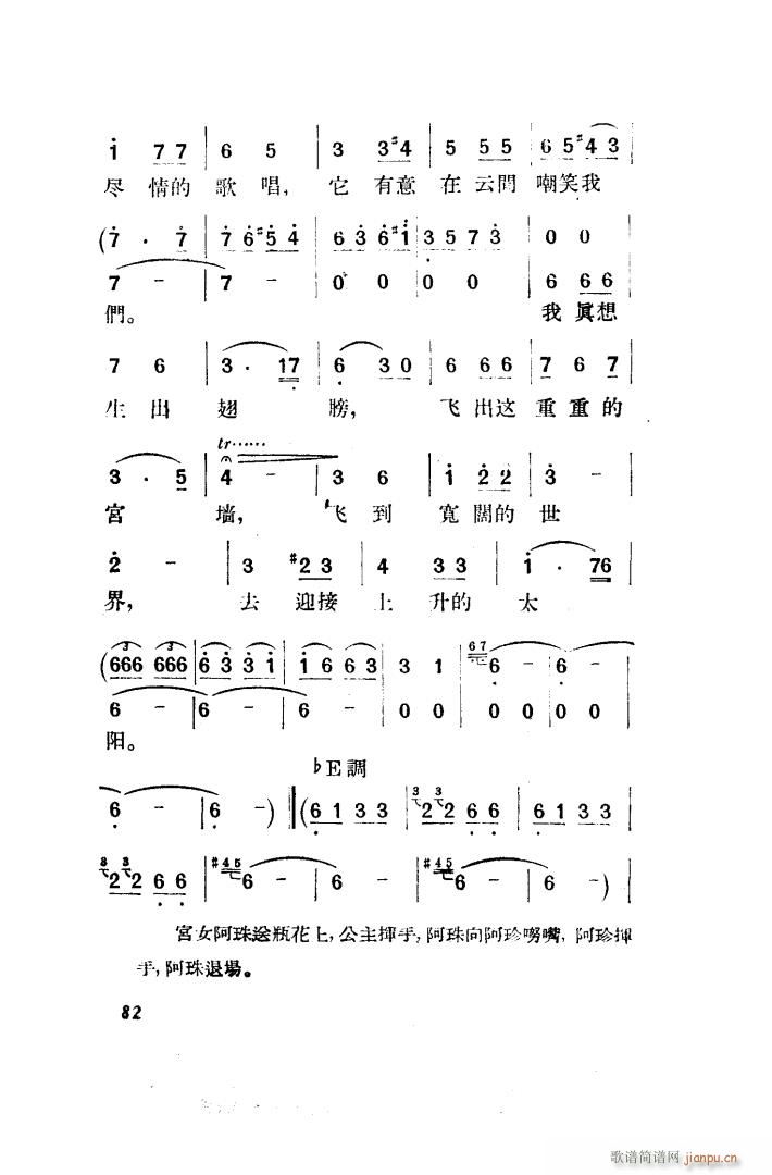 望夫云 歌剧 全剧 051 100(十字及以上)41