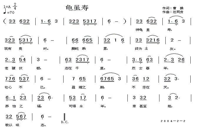 神龟虽寿(四字歌谱)1