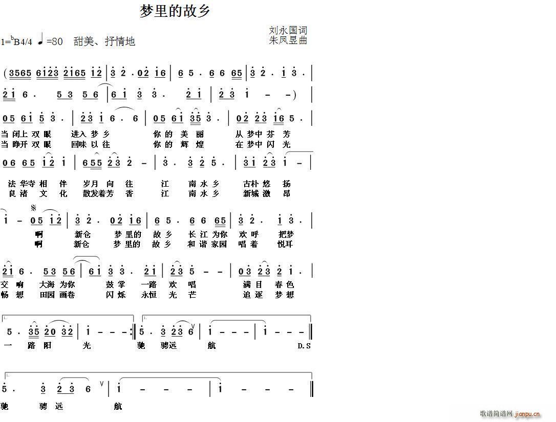 新仓 梦里的故乡(八字歌谱)1