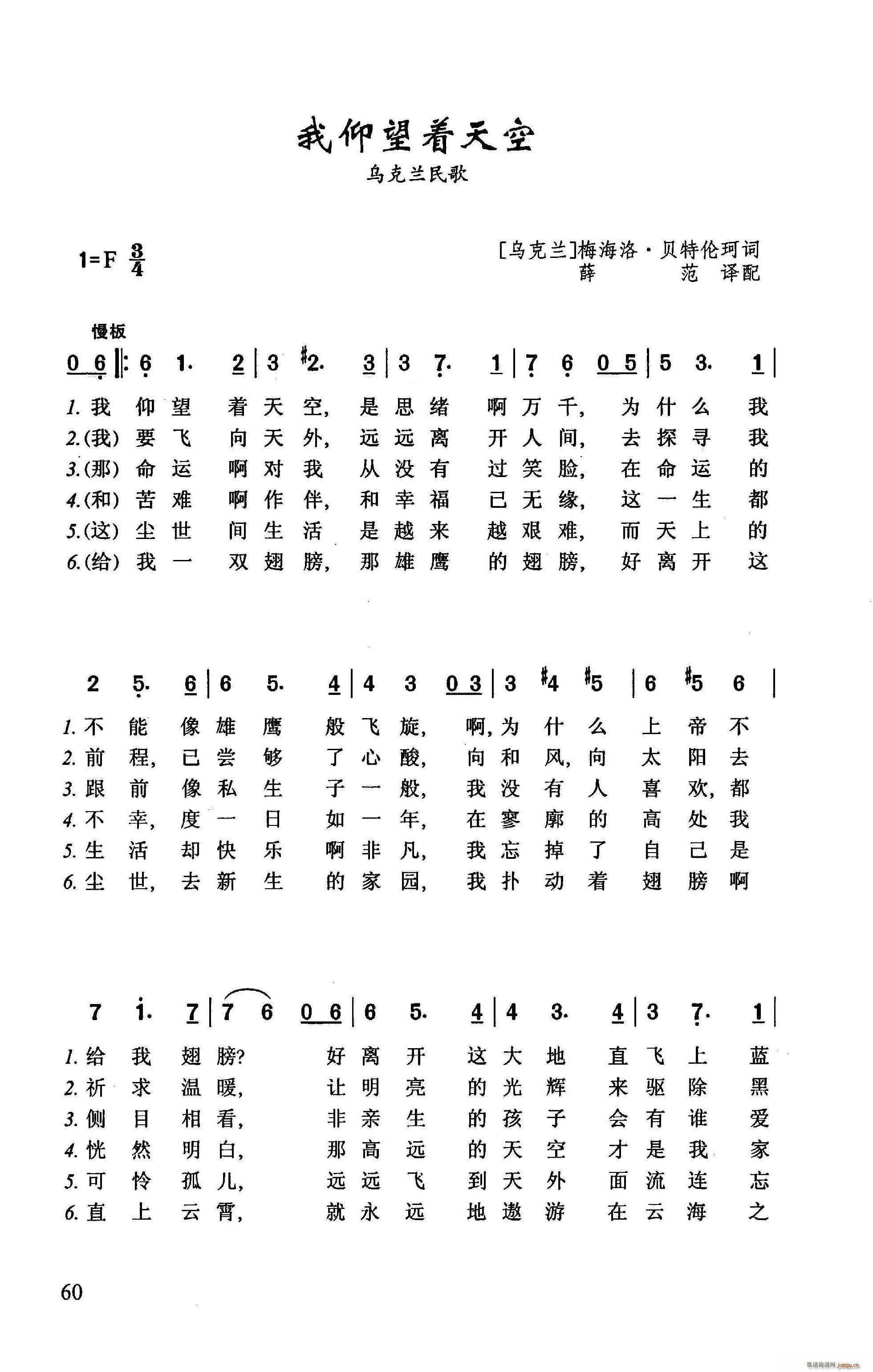 我仰望着天空(六字歌谱)1