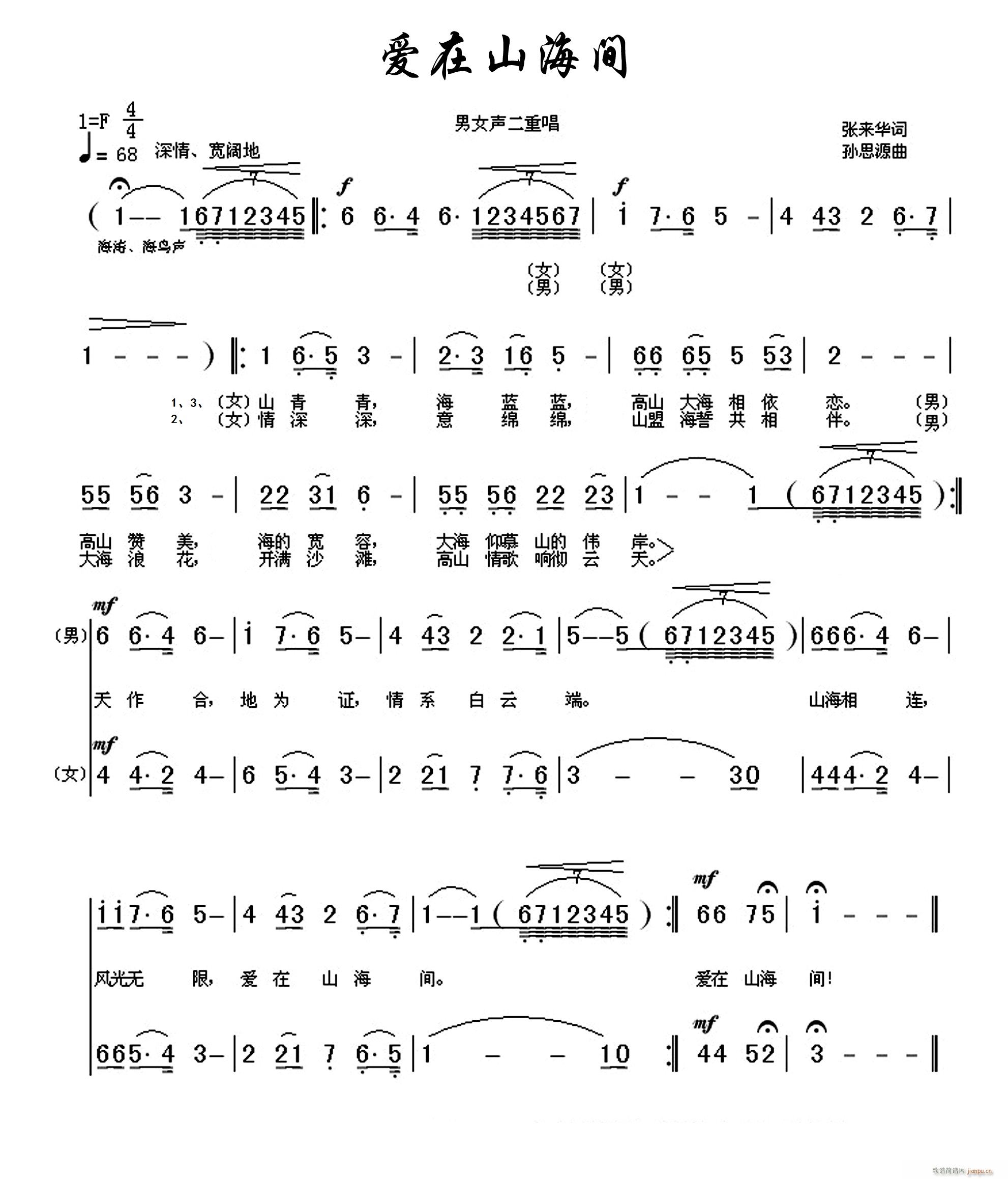 爱在山海间(五字歌谱)1