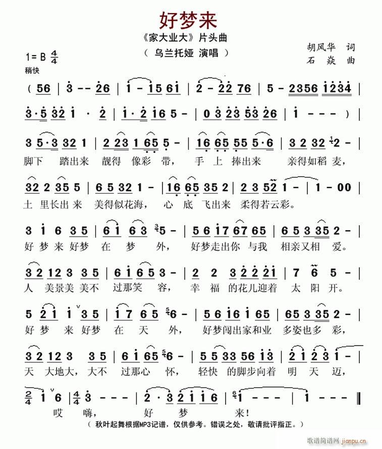 家大业大(四字歌谱)1