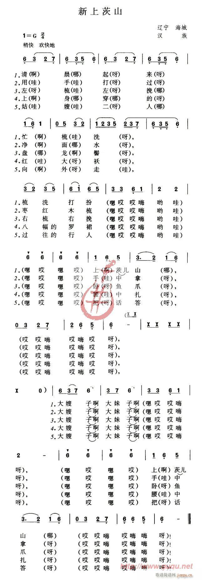 新上茨山(四字歌谱)1