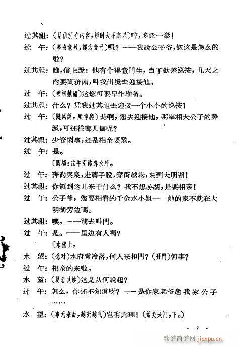 闹花堂(三字歌谱)3