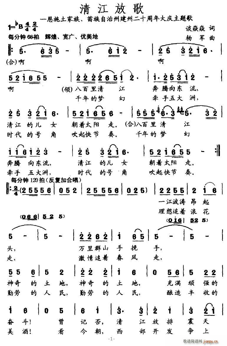 清江放歌(四字歌谱)1