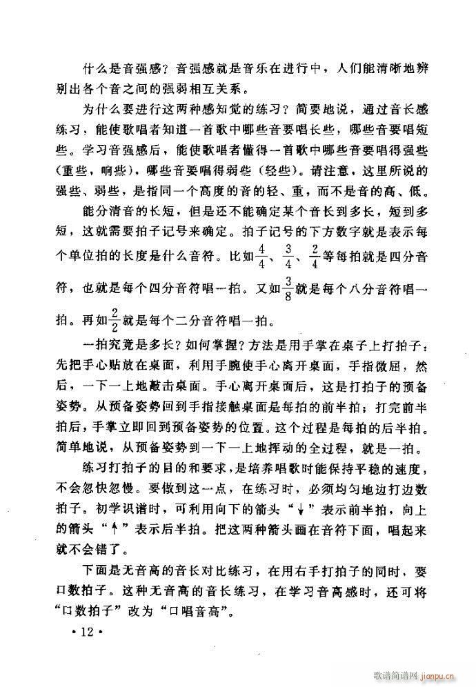 读谱歌唱艺术 唱歌的技巧与方法目录1 40(十字及以上)20