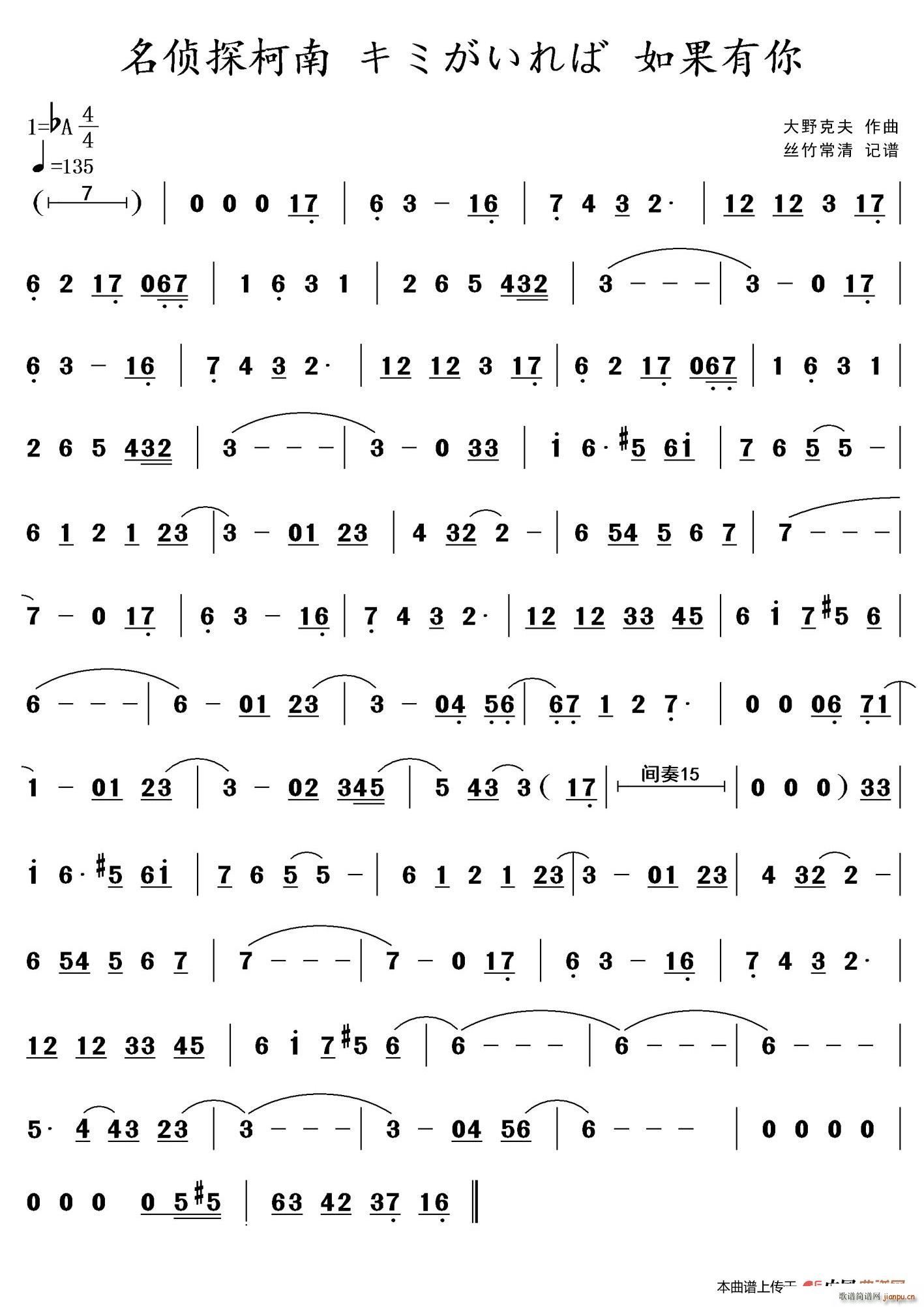 名侦探柯南片头曲 萨克斯独奏(十字及以上)1