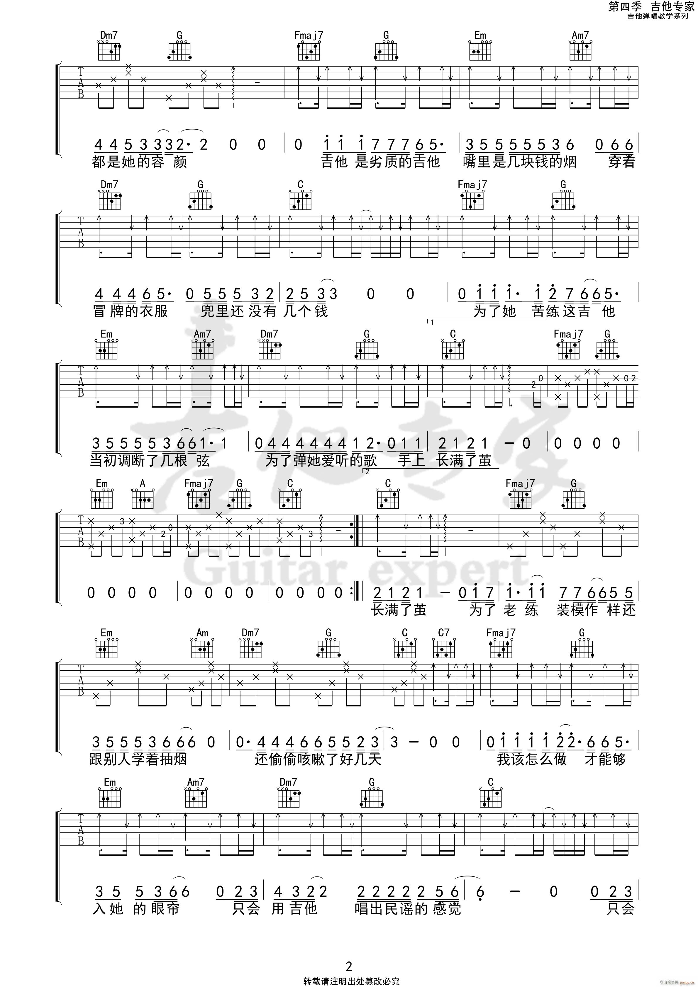 吉他不及她(吉他谱)3