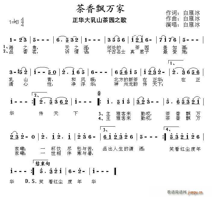 茶香飘万家(五字歌谱)1