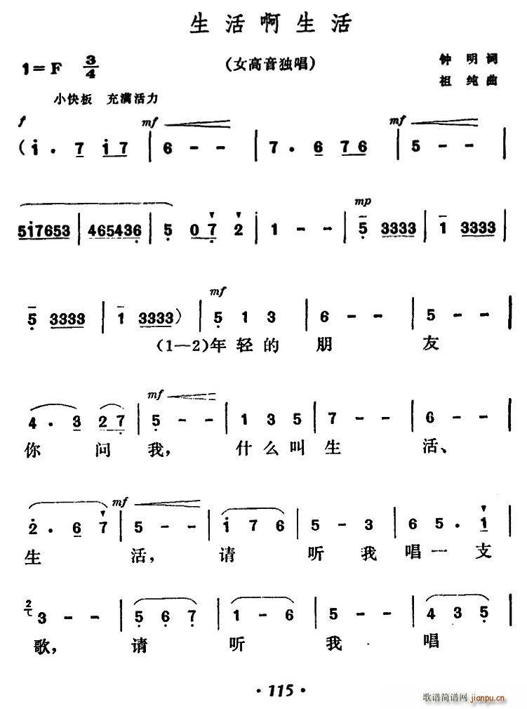 生活啊生活(五字歌谱)1