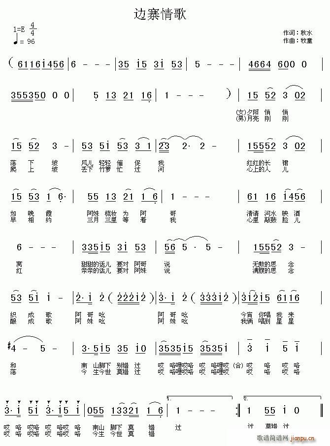 边寨情歌(四字歌谱)1