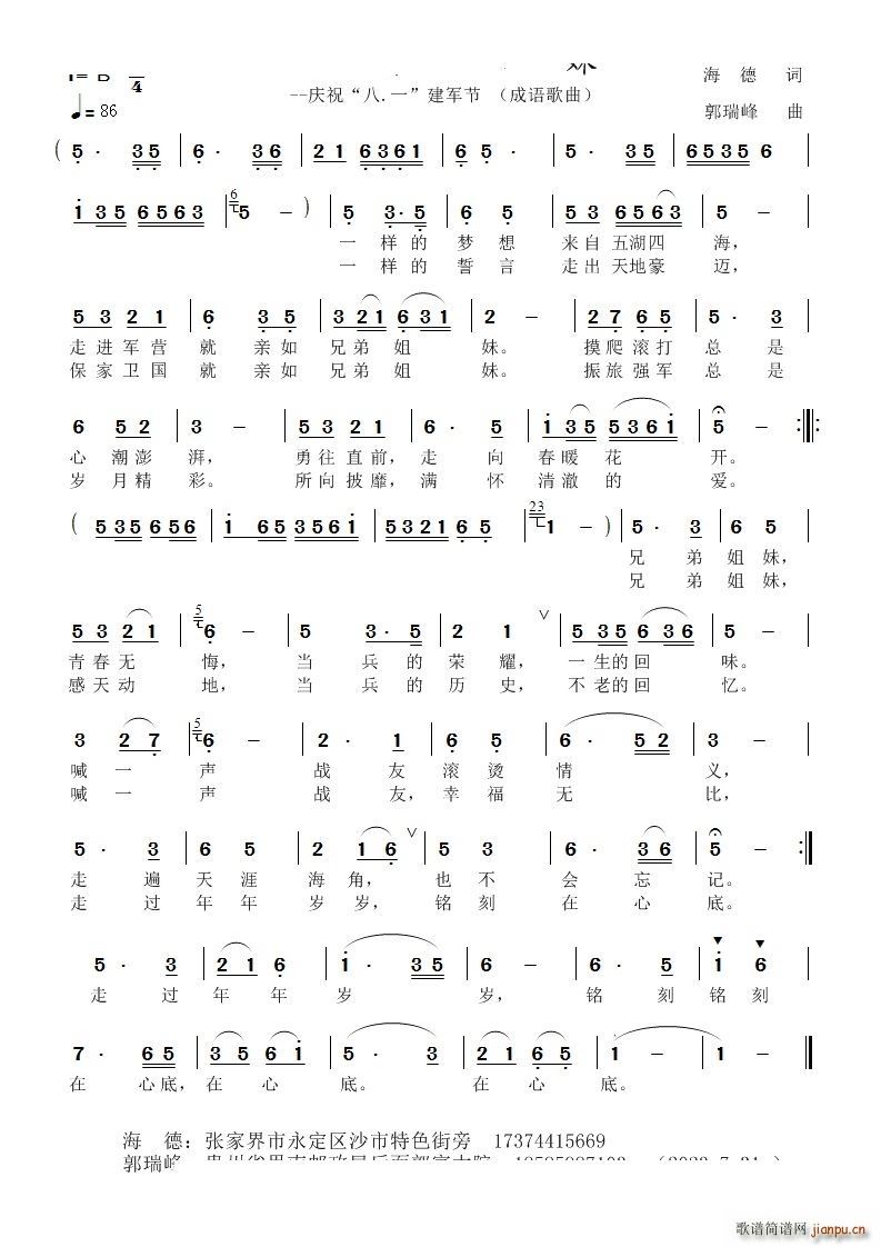 兄弟姐妹 庆祝 八 一 建军节 成语歌曲(十字及以上)1