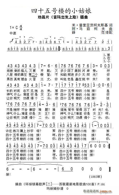 四十五号楼的小姑娘(九字歌谱)1