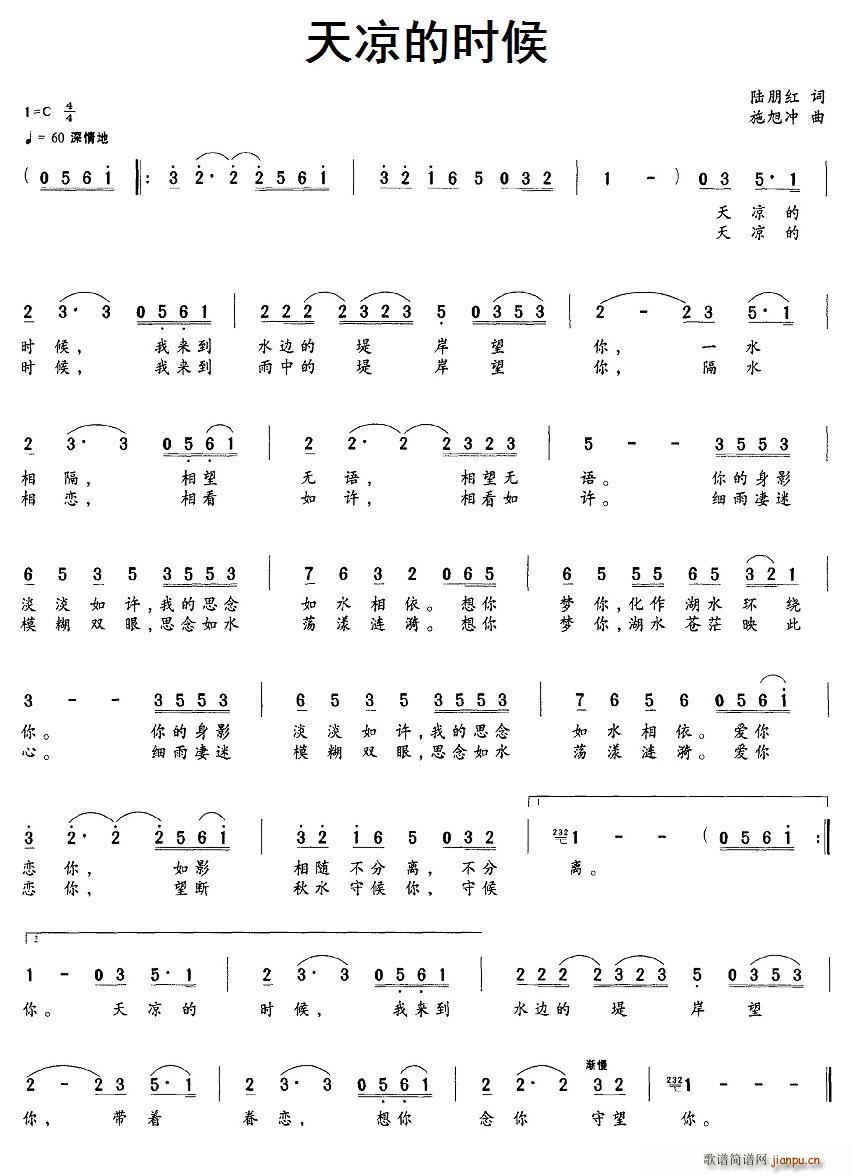天凉的时候(五字歌谱)1