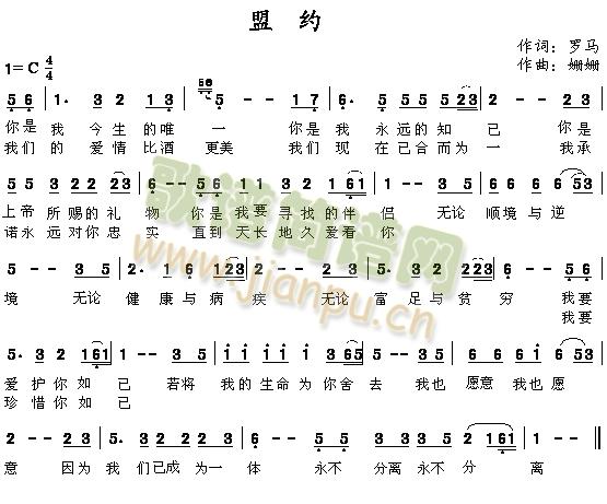 盟约(二字歌谱)1