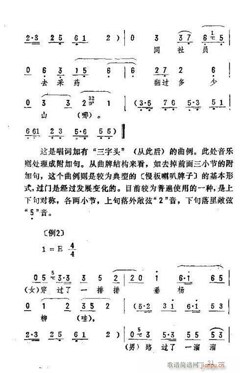 东北二人转音乐31-45(十字及以上)1