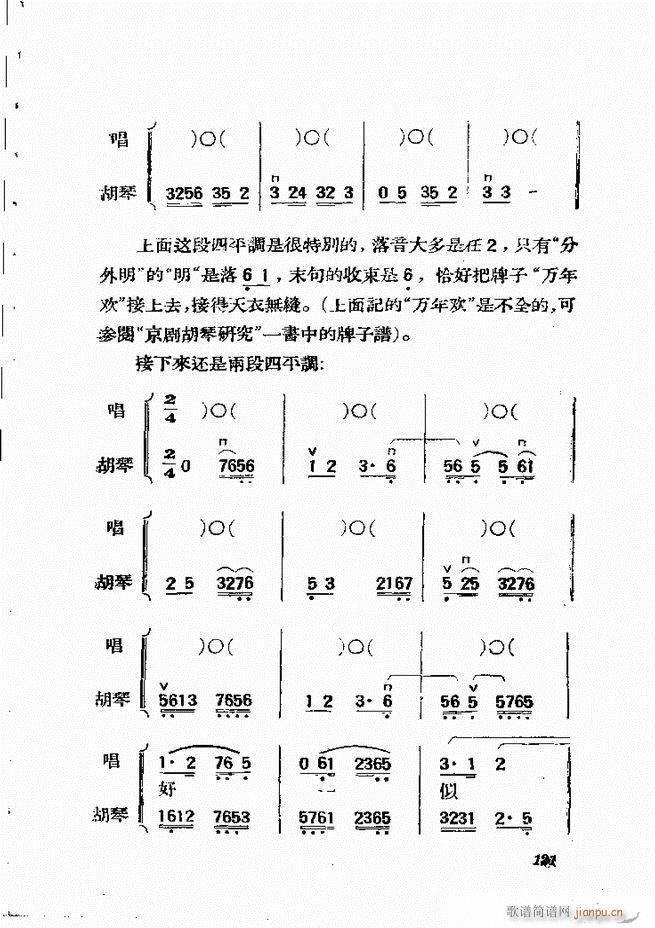 京剧曲调61 134(京剧曲谱)61