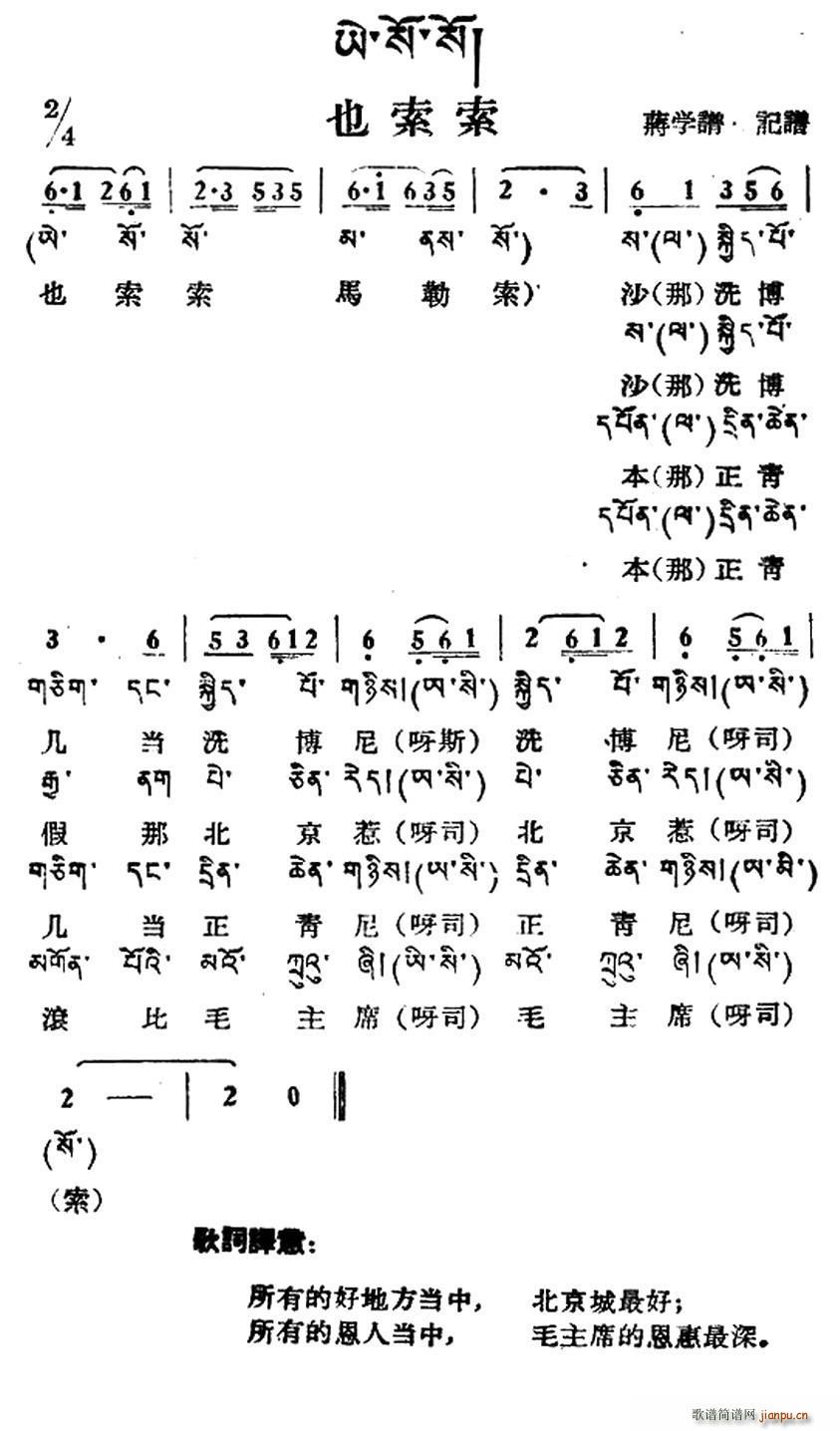 也索索 藏族民歌 藏文及音译版(十字及以上)1