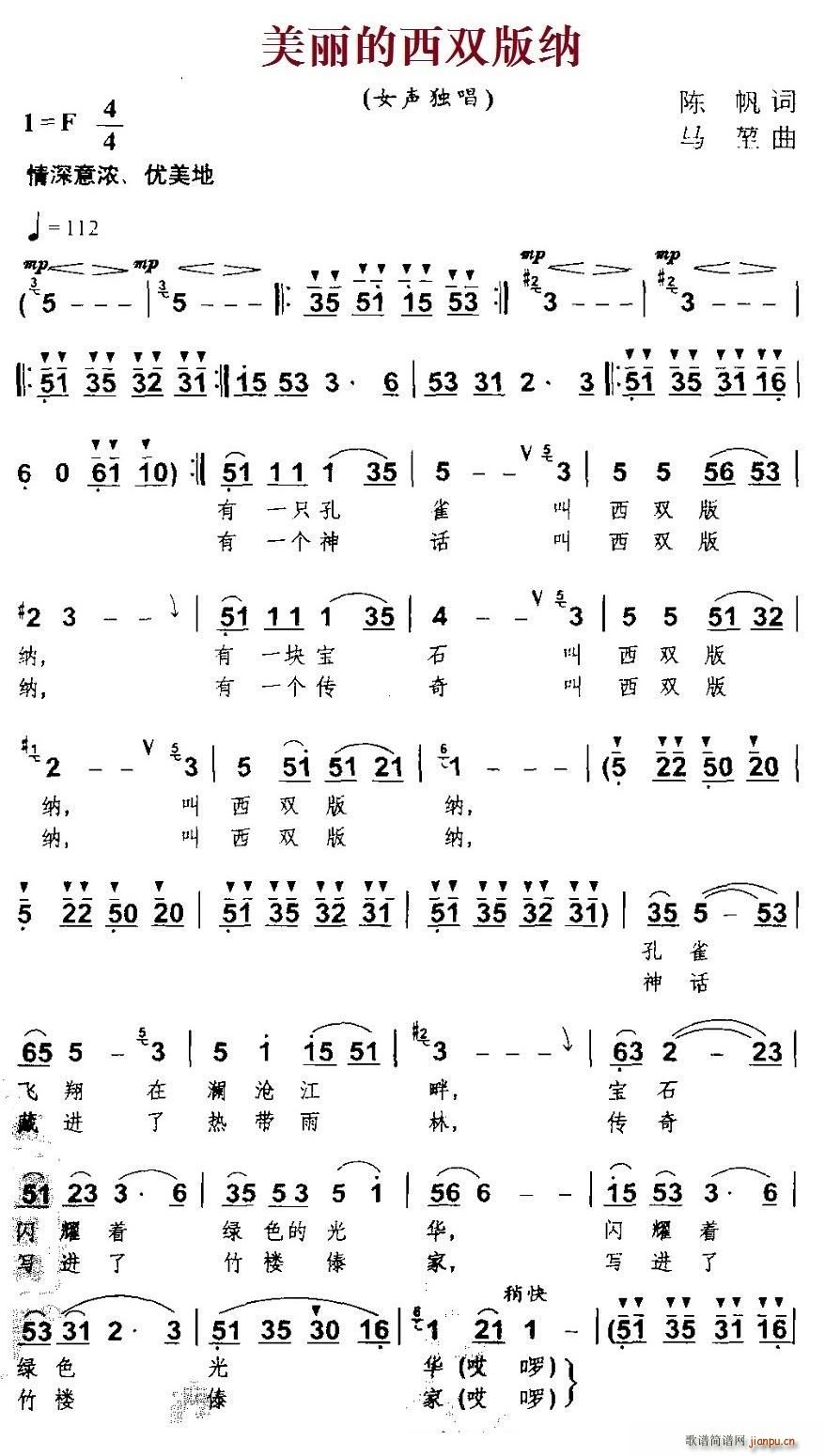 美丽的西双版纳(七字歌谱)1