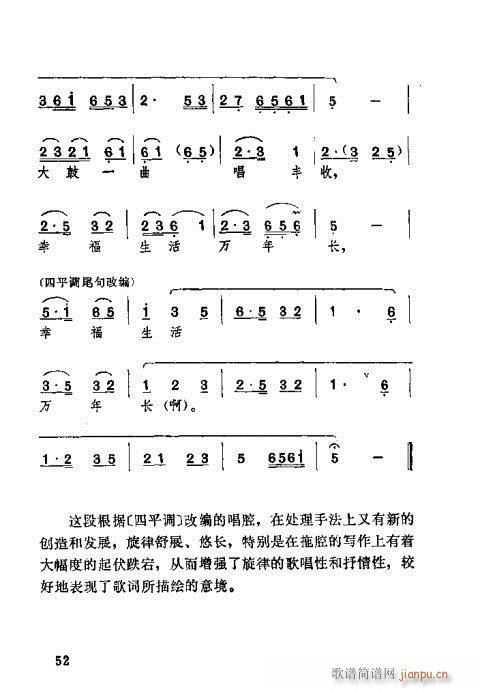 湖北大鼓21-60(九字歌谱)32