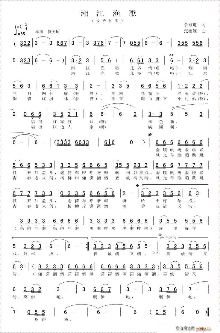 湘江渔歌(四字歌谱)1