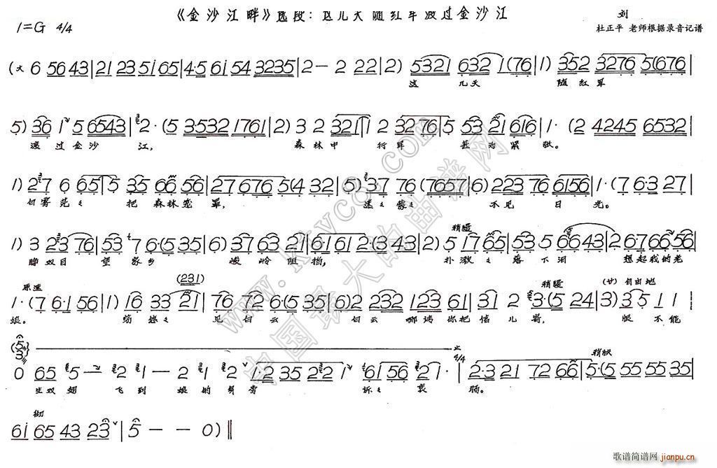 这几天随红军渡过金沙江 金沙江畔(十字及以上)1