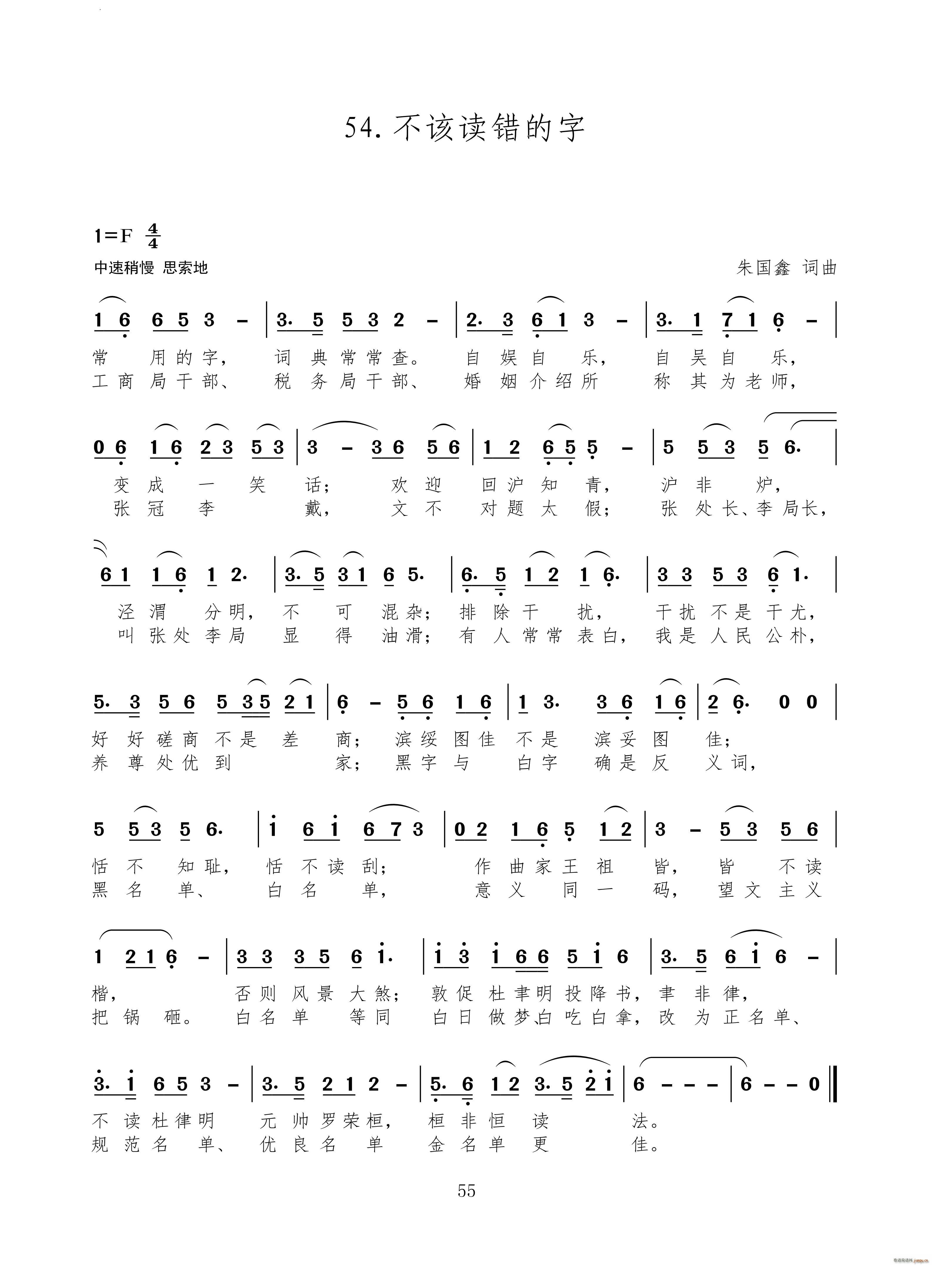 不该读错的字(六字歌谱)1