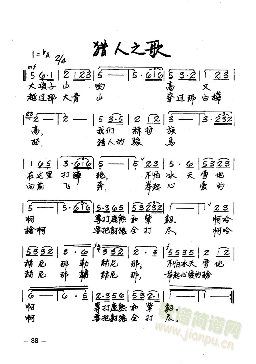 猎人之歌(四字歌谱)1