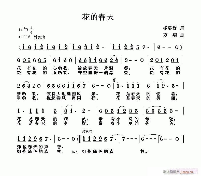 花的春天(四字歌谱)1