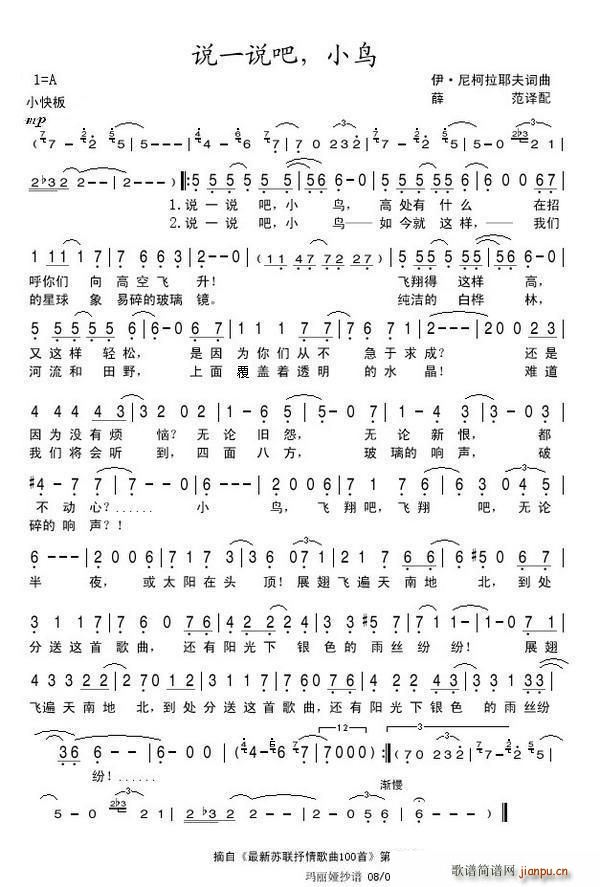 说一说吧，小鸟(七字歌谱)1