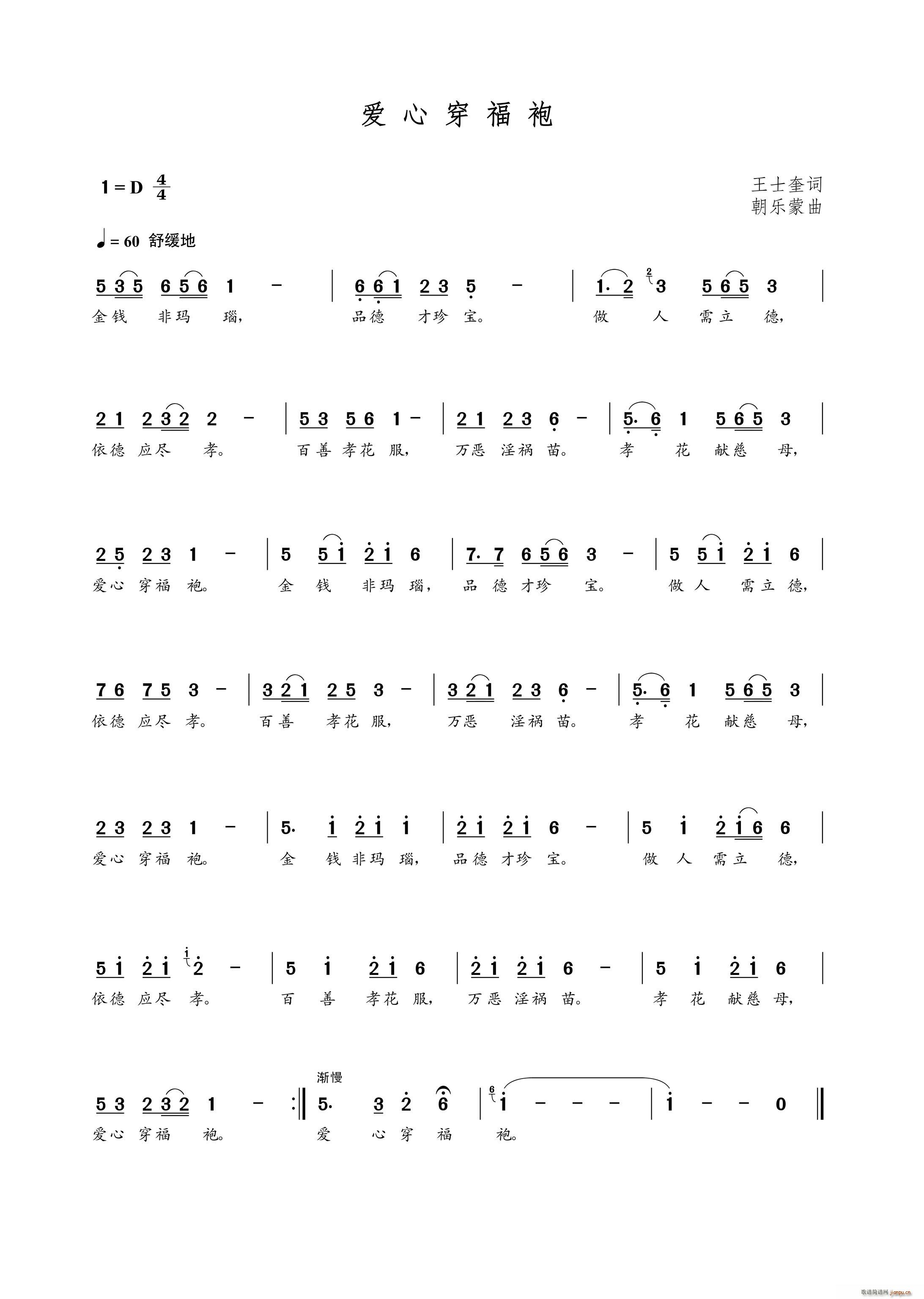 爱心穿福袍(五字歌谱)1