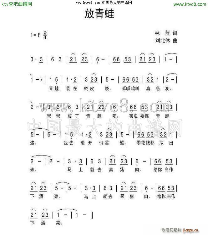 放青蛙(三字歌谱)1