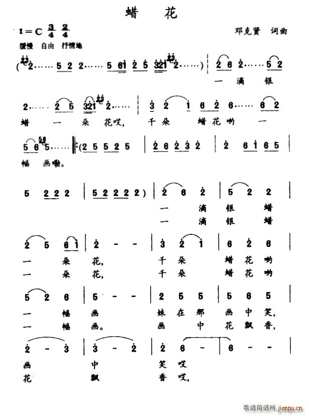 蜡花(二字歌谱)1