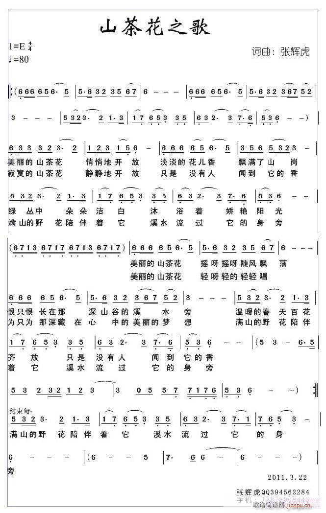 山茶花之歌(五字歌谱)1