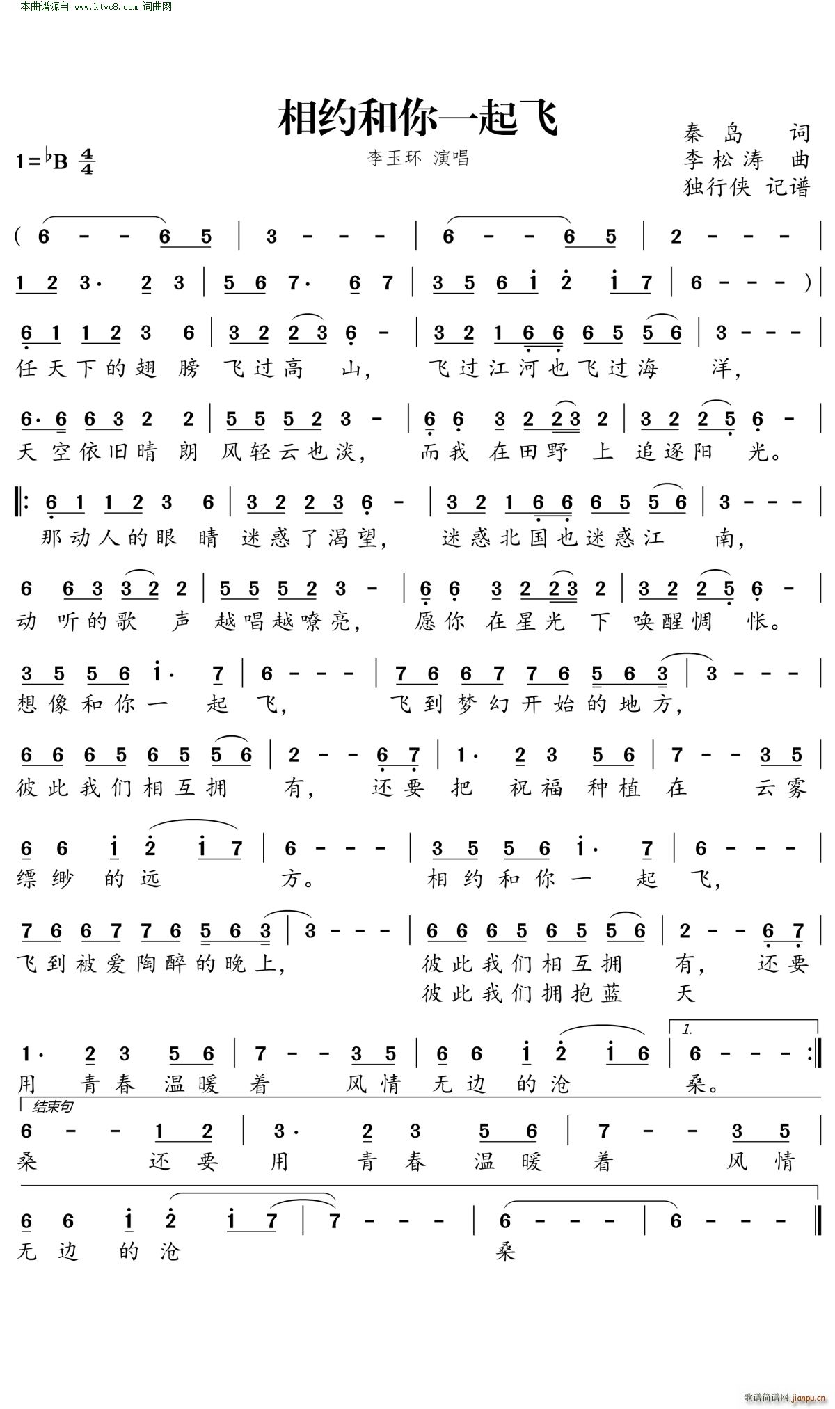 相约和你一起飞(七字歌谱)1