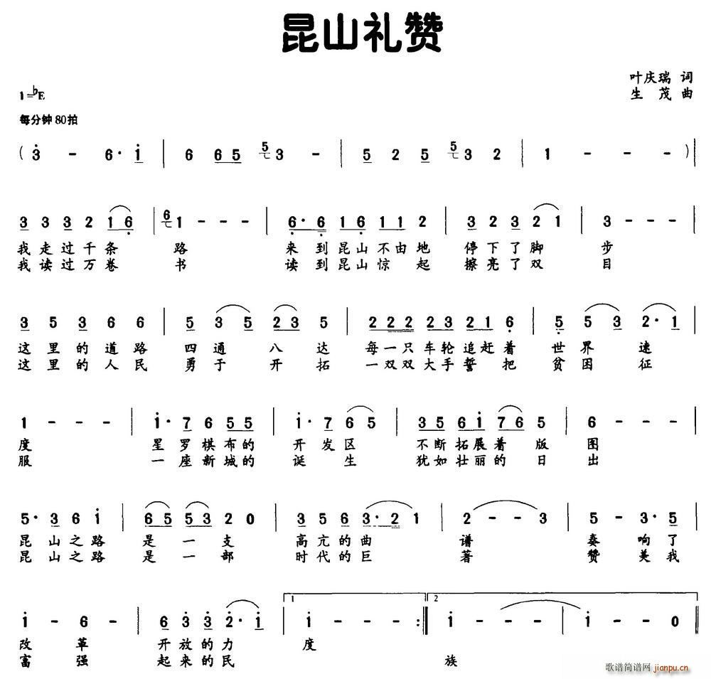 昆山礼赞(四字歌谱)1