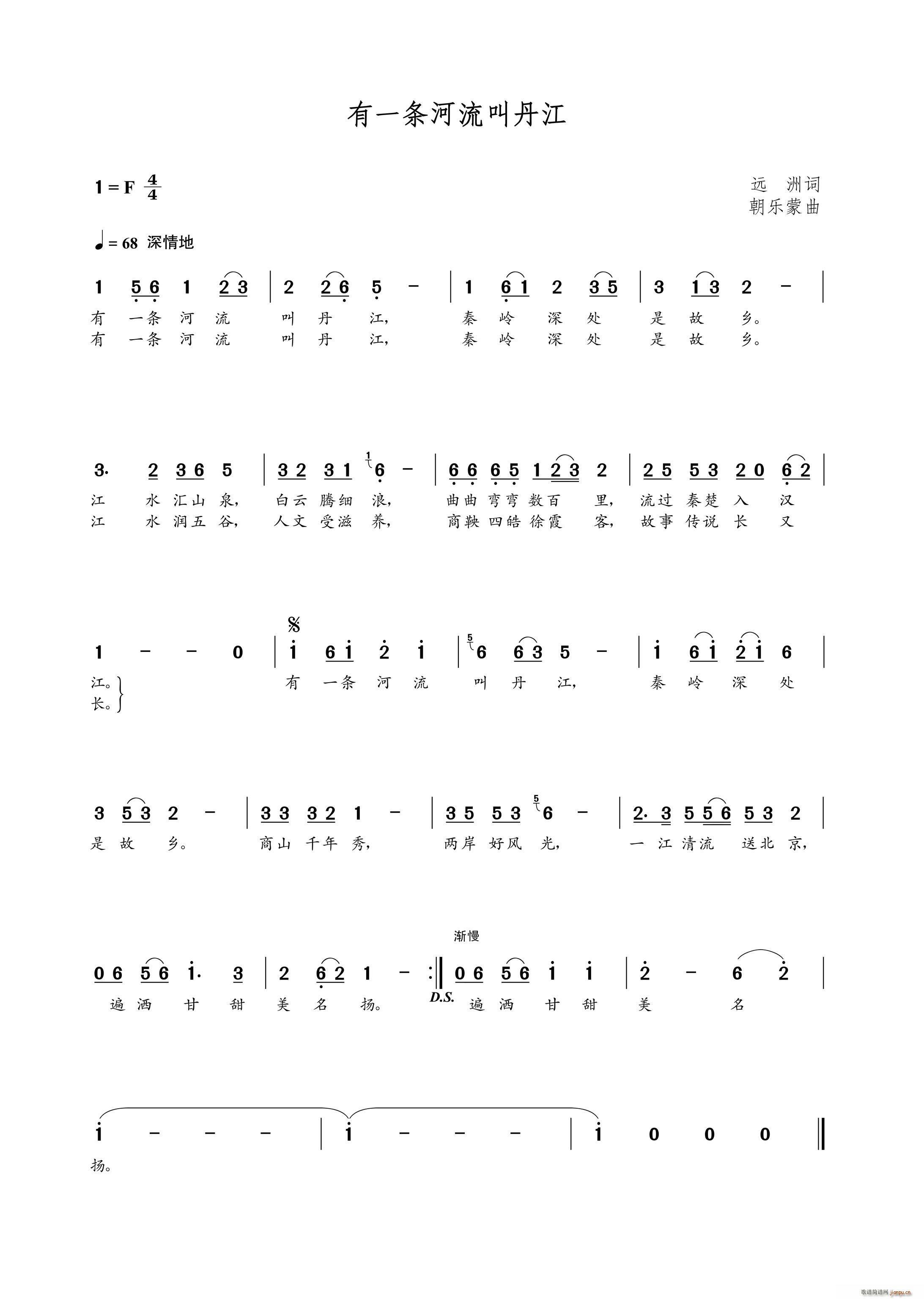 有一条河流叫丹江(八字歌谱)1