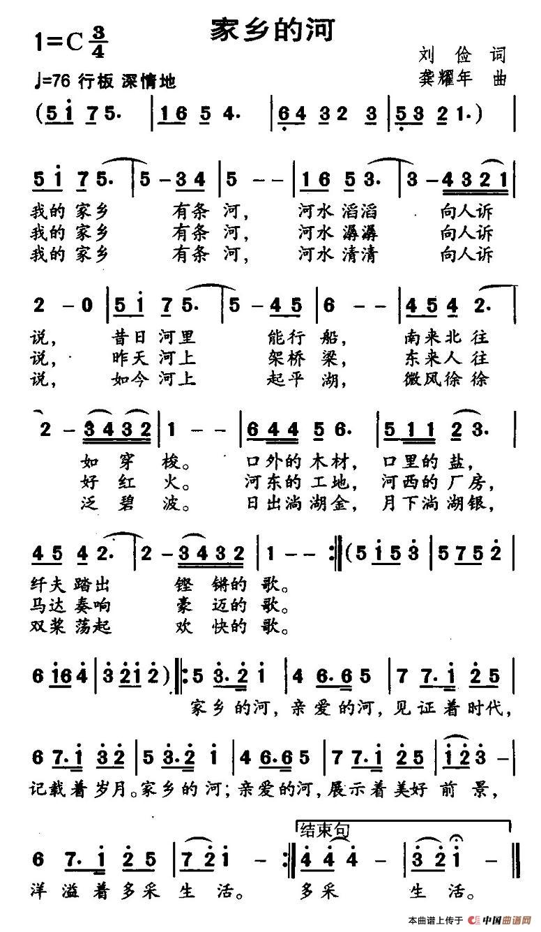 家乡的河(四字歌谱)1