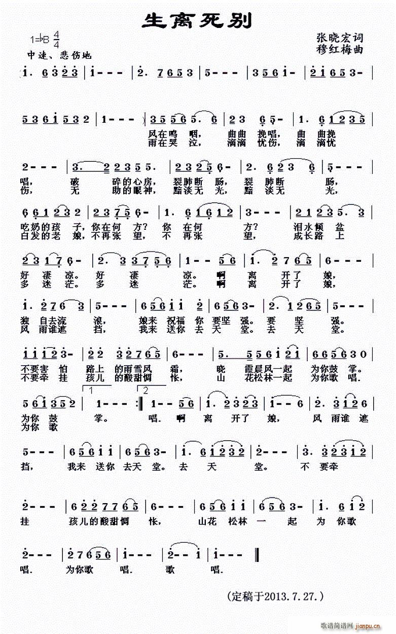 生离死别(四字歌谱)1