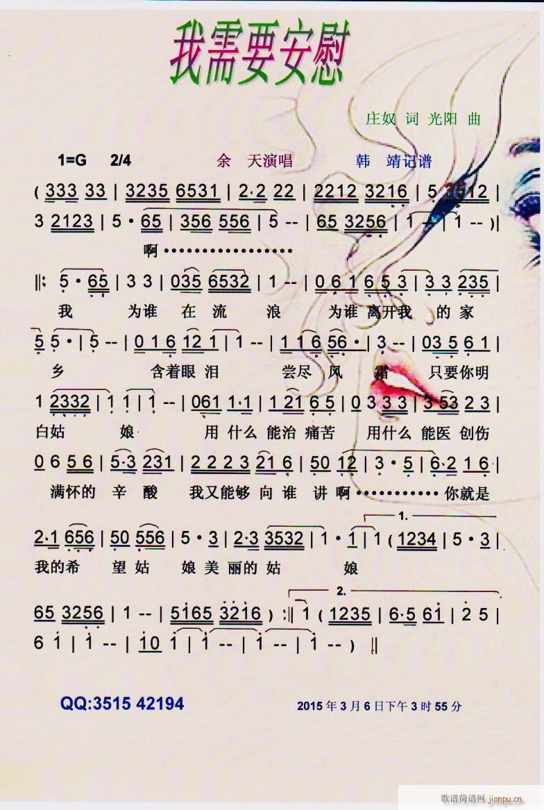 我需要安慰 彩谱(八字歌谱)1