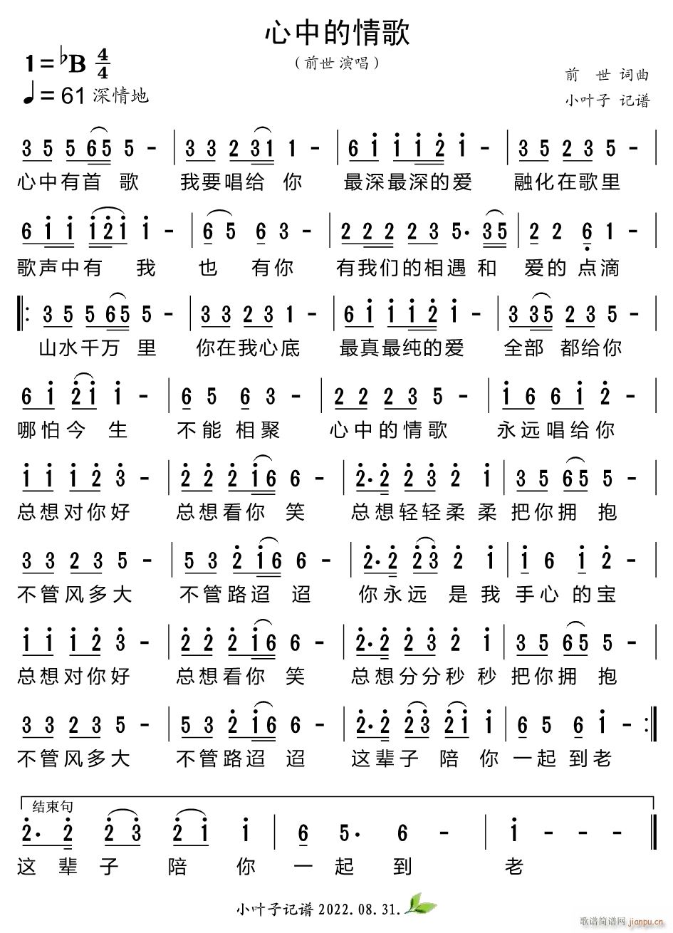 心中的情歌(五字歌谱)1