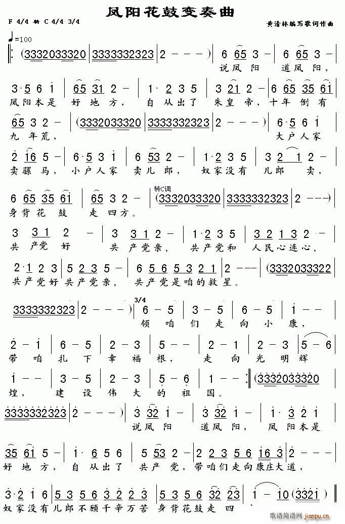 凤阳花鼓变奏曲(七字歌谱)1