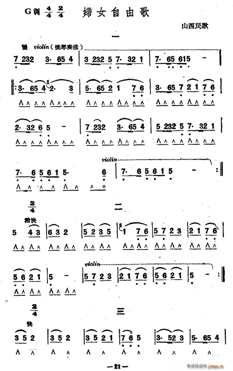 妇女自由歌 山西民歌(口琴谱)1