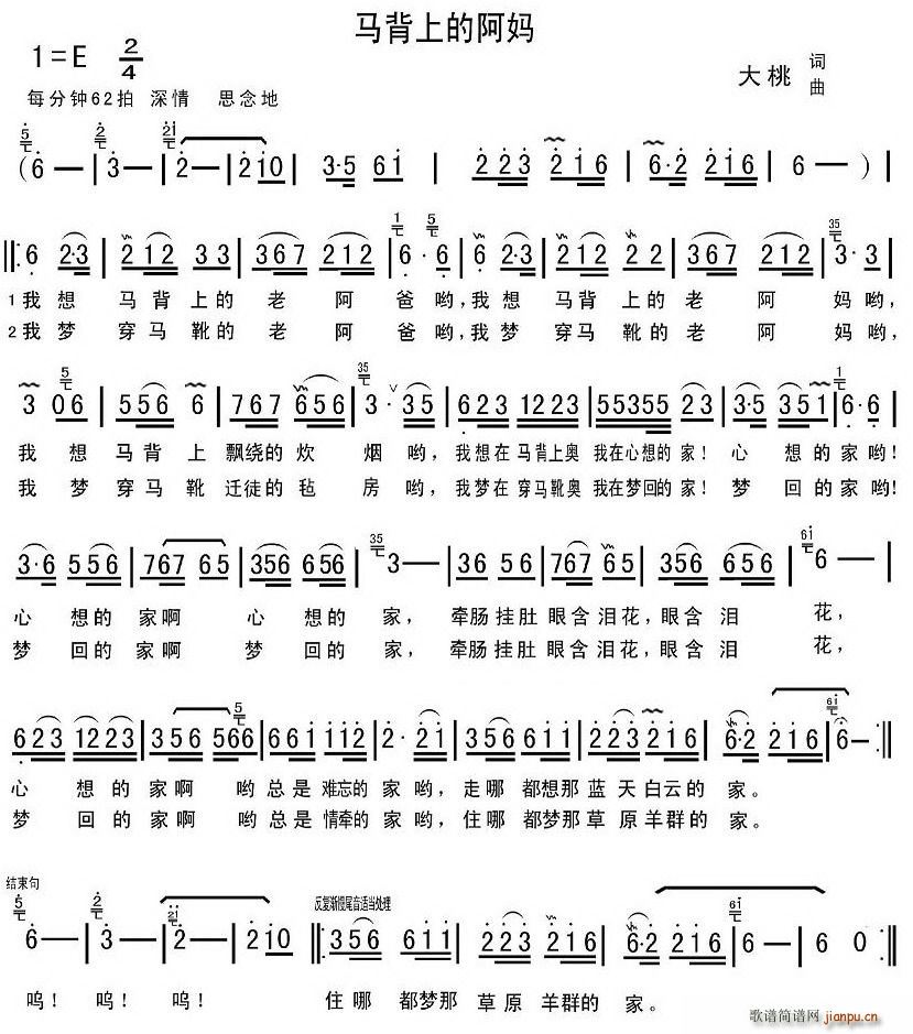 马背上的阿妈(六字歌谱)1