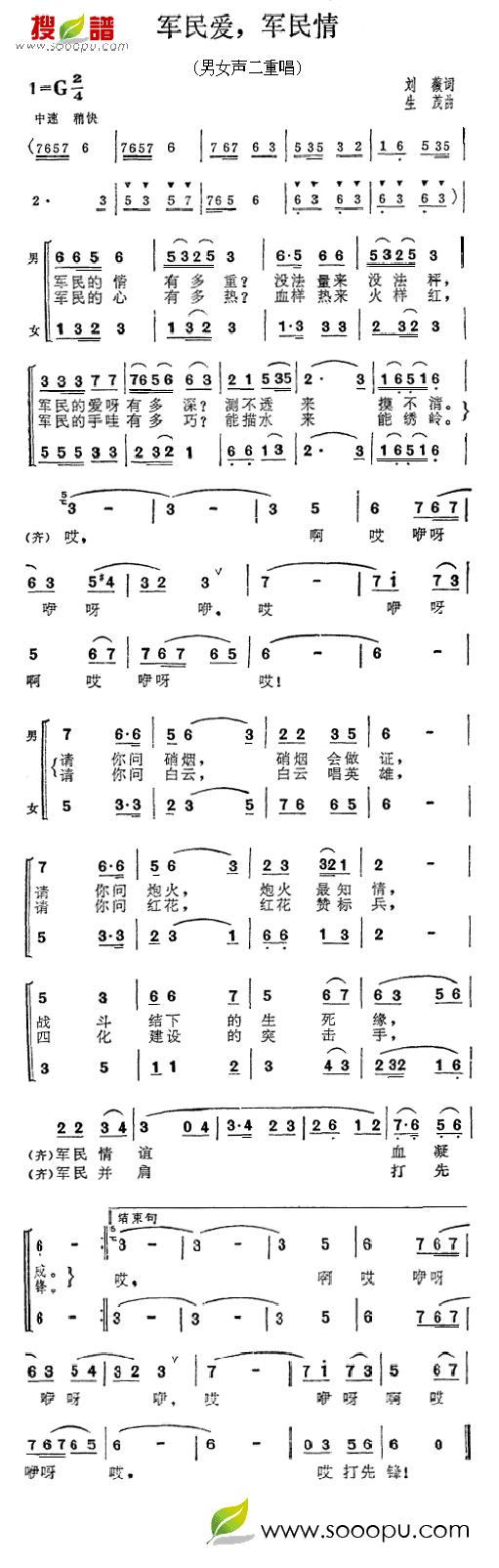 军民爱,军民情(七字歌谱)1