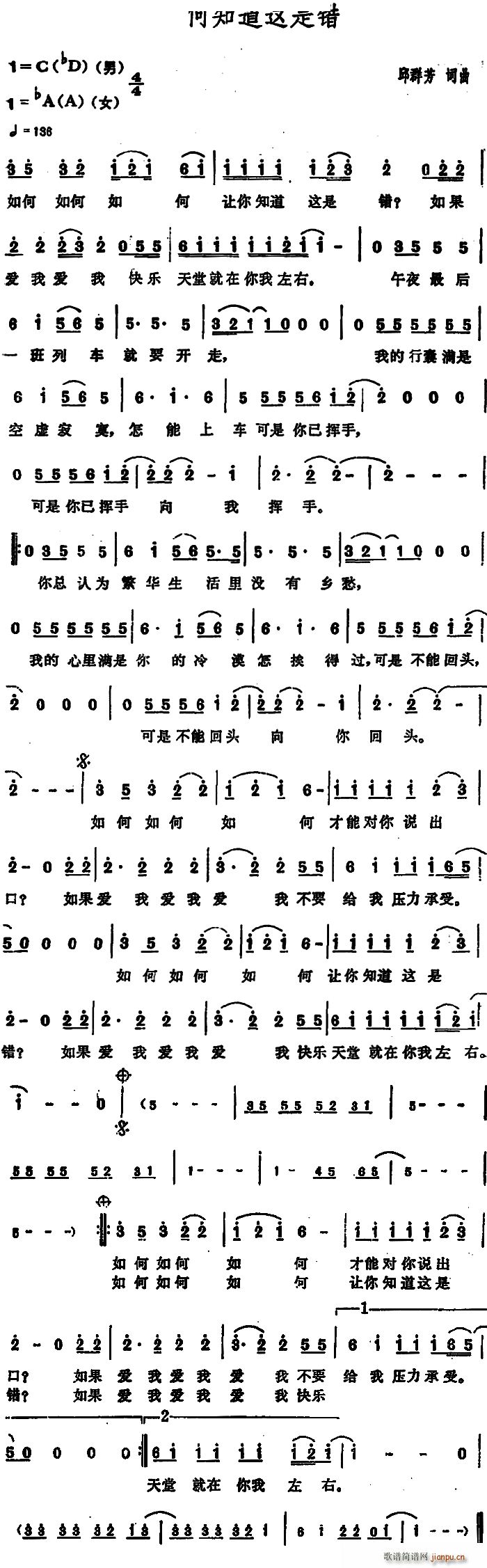 如何知道这是错(七字歌谱)1