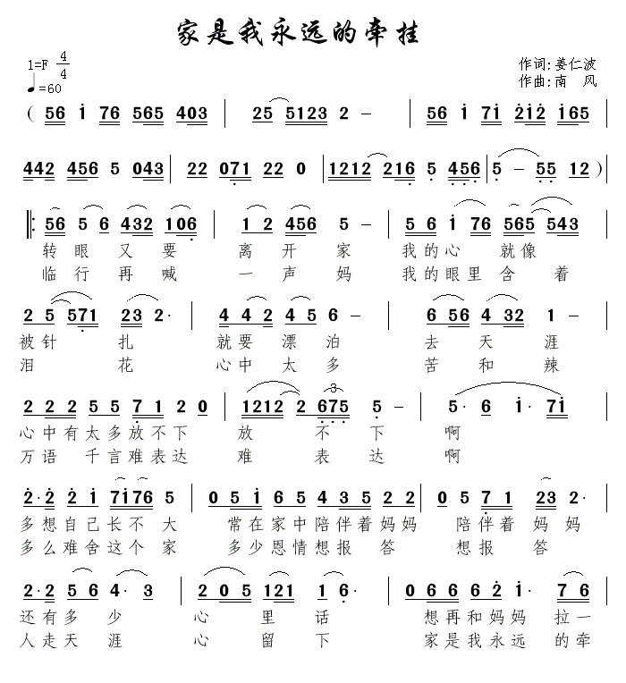 家是我永远的牵挂(八字歌谱)1