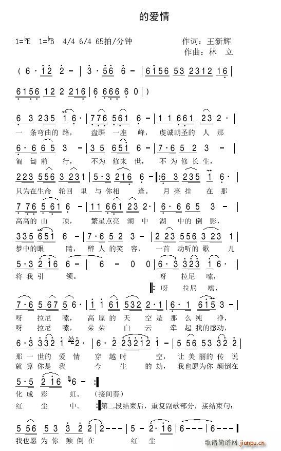 那一世的爱情(六字歌谱)1