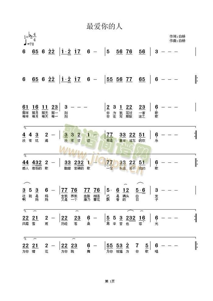 最爱你的人(五字歌谱)1