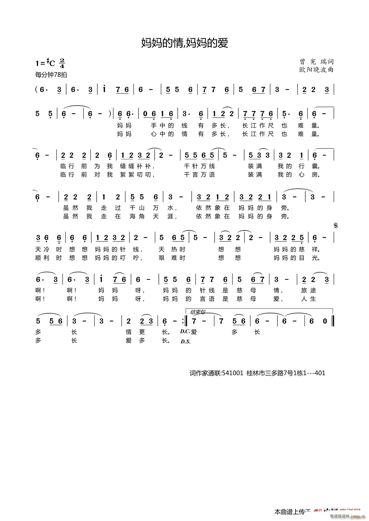 妈妈的情妈妈的爱 欧阳晓波曲(十字及以上)1